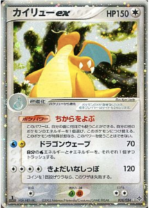 Dracolosse ex 038/054 - Rulers of the Heavens