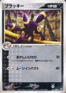 Noctali 062/080 - Magma VS Aqua: Two Ambitions