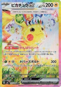 Pikachu ex 132/106 SV8 Super Electric Breaker