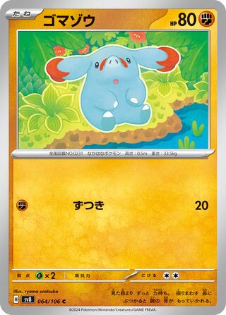 Phanpy 064/106 SV8 Super Electric Breaker