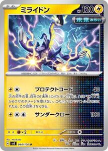 Miraidon 044/106 SV8 Super Electric Breaker
