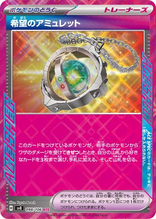 Amulet of Hope 098/106 SV8 Super Electric Breaker