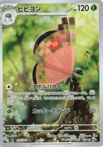 Prismillon 107/106 SV8 Super Electric Breaker