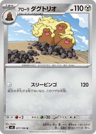 Alolan Dugtrio 077/106 SV8 Super Electric Breaker