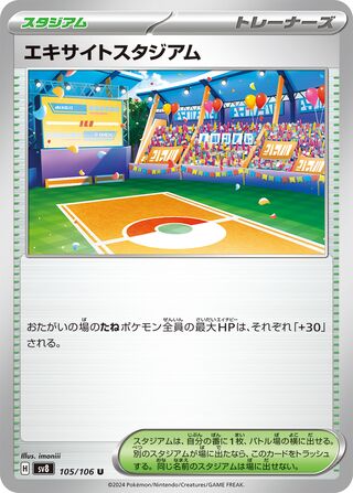Exciting Stadium 105/106 SV8 Super Electric Breaker