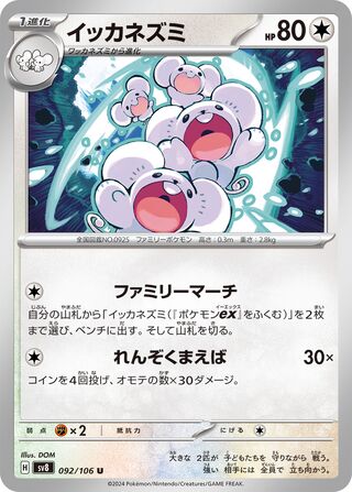 Famignol 092/106 SV8 Super Electric Breaker