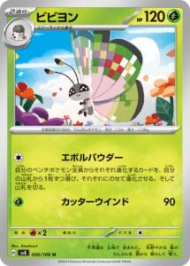 Prismillon 006/106 SV8 Super Electric Breaker