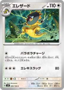 Iguolta 089/106 SV8 Super Electric Breaker
