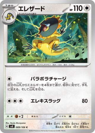 Iguolta 089/106 SV8 Super Electric Breaker