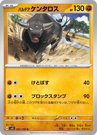 Paldean Tauros 063/106 SV8 Super Electric Breaker