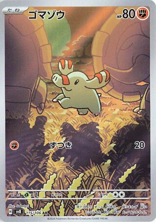 Phanpy 115/106 SV8 Super Electric Breaker