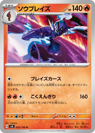 Malvalame 022/106 SV8 Super Electric Breaker