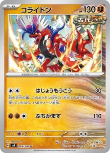 Koraidon 069/106 SV8 Super Electric Breaker