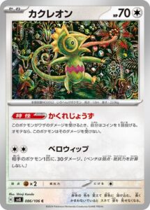 Kecleon 086/106 SV8 Super Electric Breaker