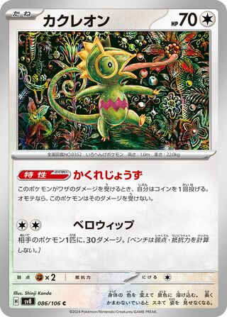 Kecleon 086/106 SV8 Super Electric Breaker