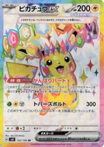 Pikachu ex 122/106 SV8 Super Electric Breaker