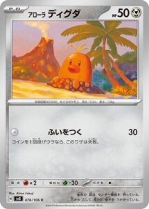 Alolan Diglett 076/106 SV8 Super Electric Breaker