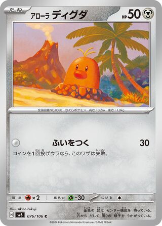 Alolan Diglett 076/106 SV8 Super Electric Breaker