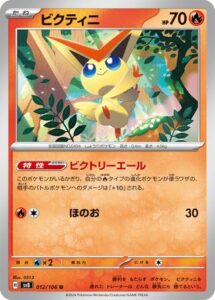 Victini 012/106 SV8 Super Electric Breaker
