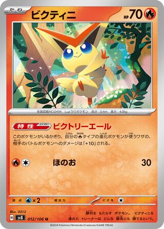 Victini 012/106 SV8 Super Electric Breaker