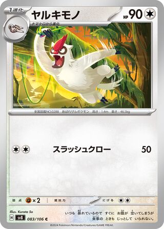 Vigoroth 083/106 SV8 Super Electric Breaker
