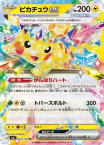 Pikachu ex 033/106 SV8 Super Electric Breaker