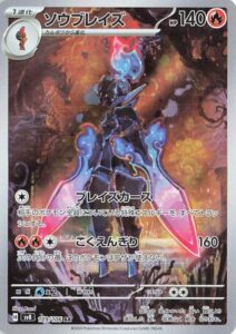 Malvalame 109/106 SV8 Super Electric Breaker