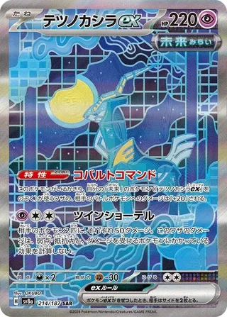 -  -  - Special Art Rare (SAR)