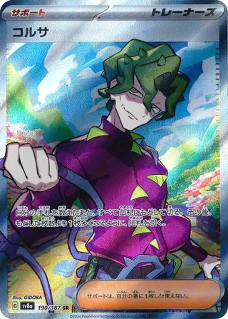 -  -  - Super Rare (SR)