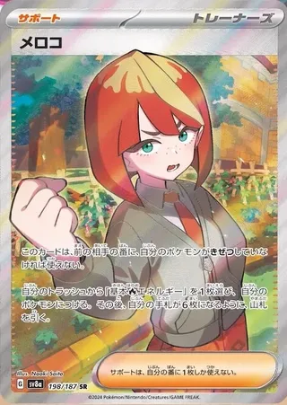 -  -  - Super Rare (SR)