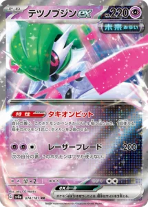 Carte Pokémon Garde-de-Fer ex 074/187 - SV8a Terastal Festival ex