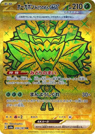 -  -  - Ultra Rare (UR)