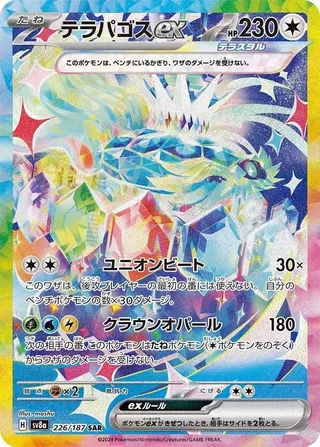-  -  - Special Art Rare (SAR)