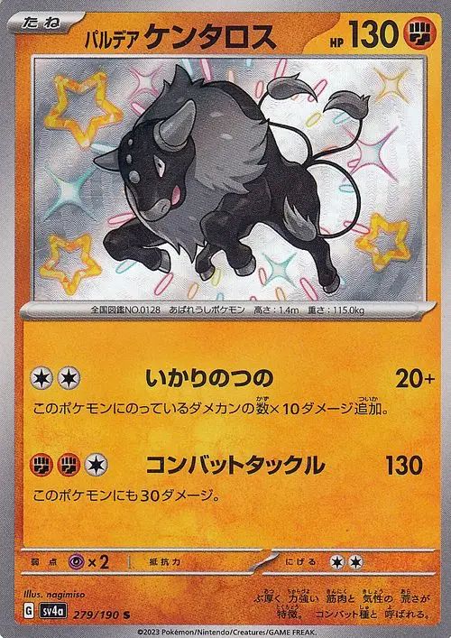 Paldean Tauros - Shiny Treasure sv4a 279/190