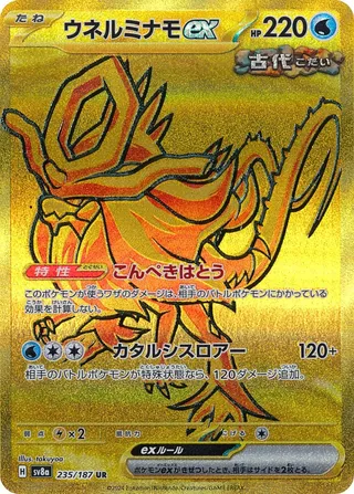 -  -  - Ultra Rare (UR)