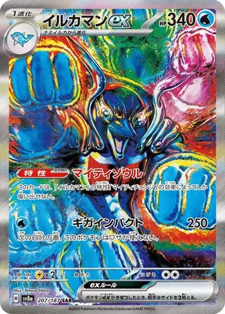 -  -  - Special Art Rare (SAR)