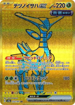 -  -  - Ultra Rare (UR)