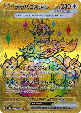 -  -  - Ultra Rare (UR)