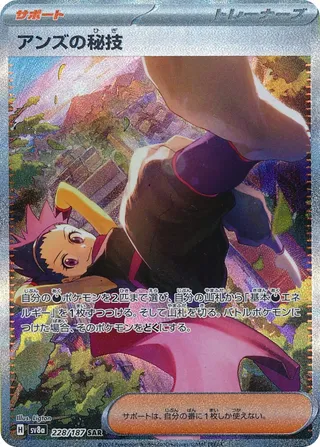 -  -  - Special Art Rare (SAR)