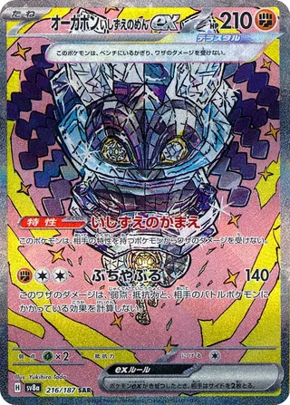 -  -  - Special Art Rare (SAR)