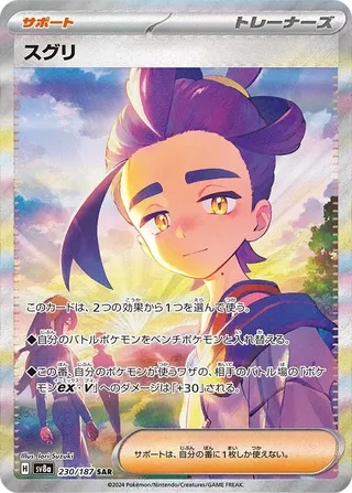 -  -  - Special Art Rare (SAR)