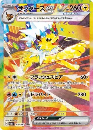 -  -  - Special Art Rare (SAR)