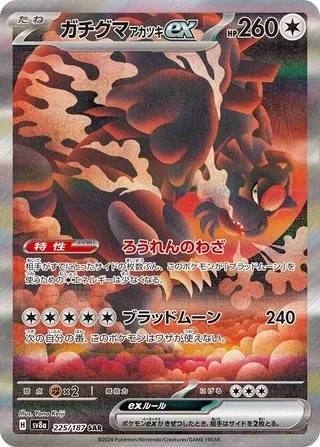 -  -  - Special Art Rare (SAR)