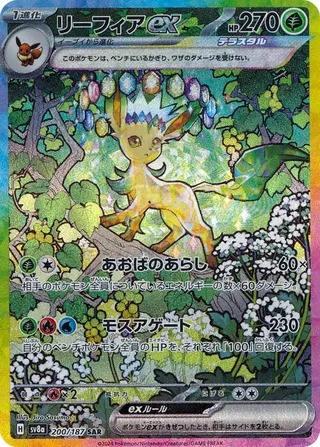 -  -  - Special Art Rare (SAR)