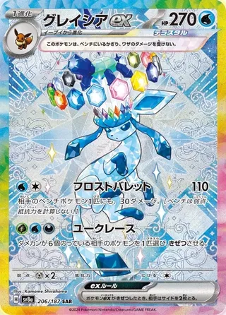 -  -  - Special Art Rare (SAR)
