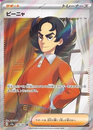 -  -  - Super Rare (SR)