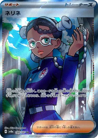 -  -  - Super Rare (SR)
