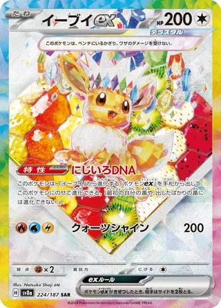 -  -  - Special Art Rare (SAR)