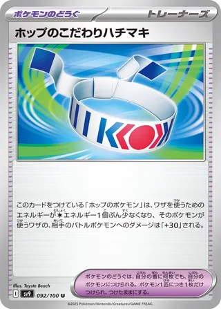 Hop's Choice Band 092/100 SV9 Battle Partners