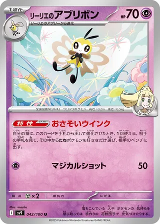 Rubombelle de Lillie 042/100 SV9 Battle Partners